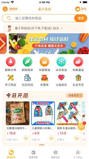 量子美食app下载苹果版