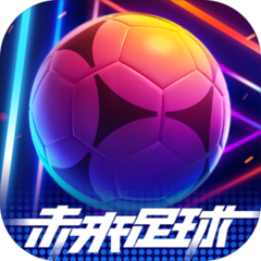 未来足球app下载安装最新版
