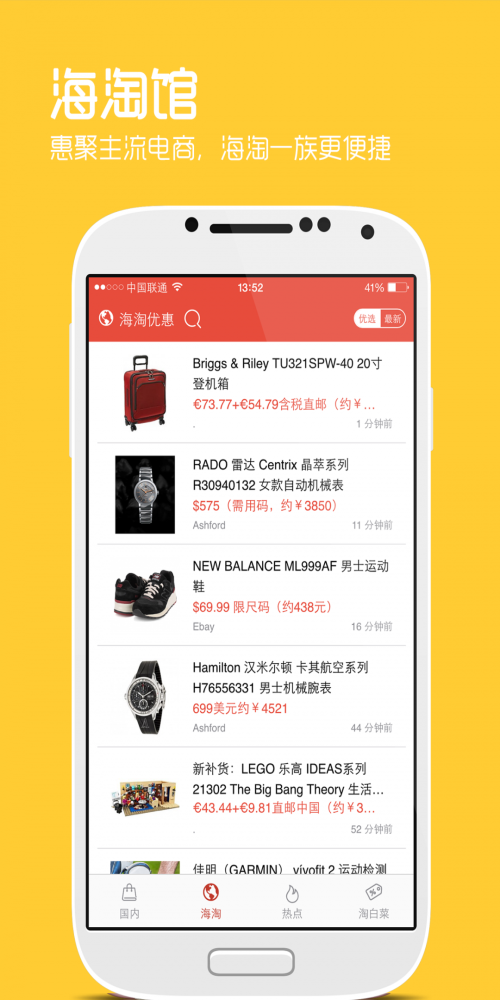 网购淘实惠app