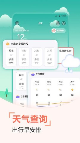 惠风天气下载app