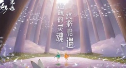 光遇11.7每日任务怎么做2022(光遇每日任务最新)