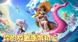 放置奇兵立冬兑换码是什么(放置奇兵最新兑换码)
