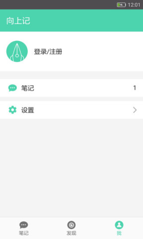 向上记app