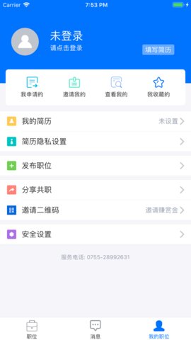 共职app