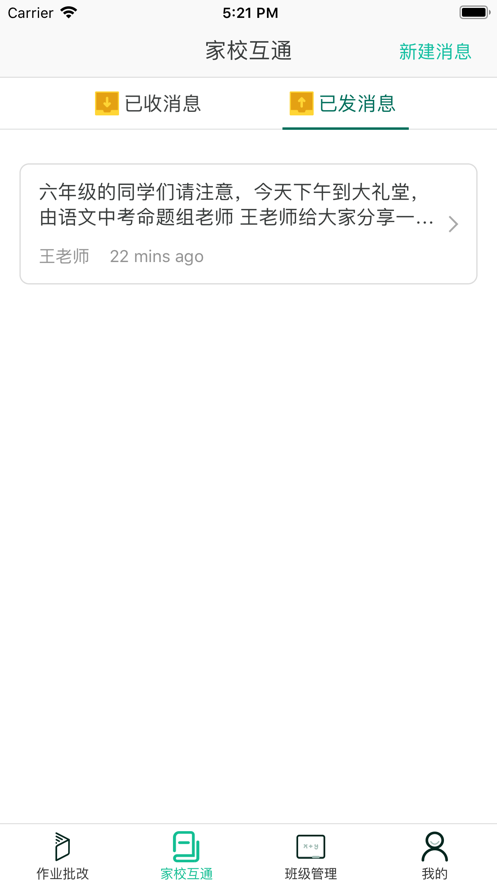 望子成龙网校app