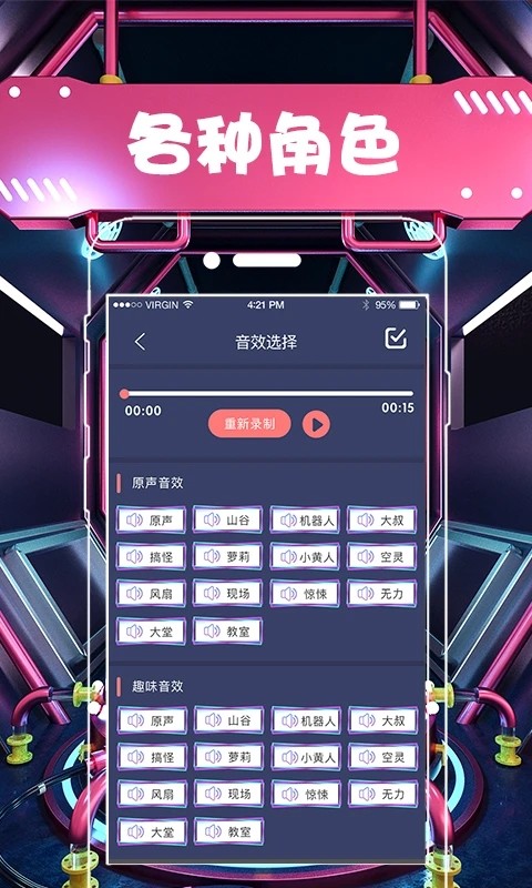 安卓变声器app最新版