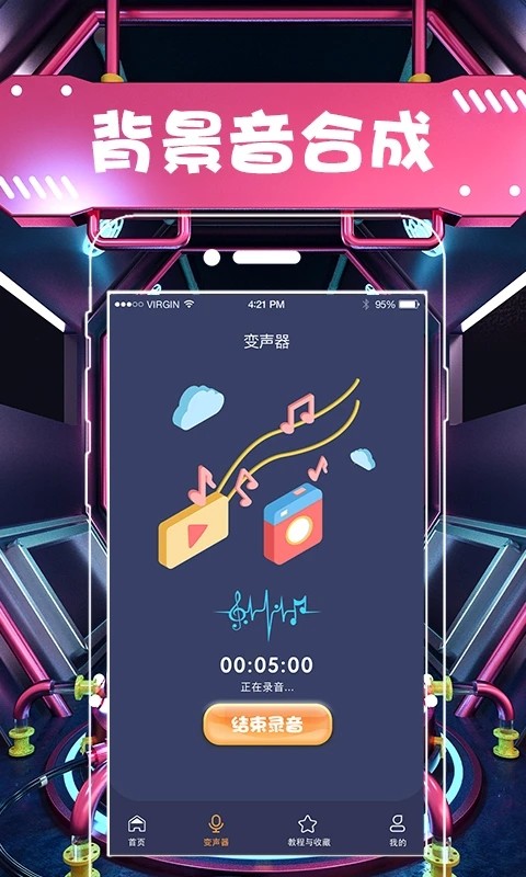 安卓变声器app破解版