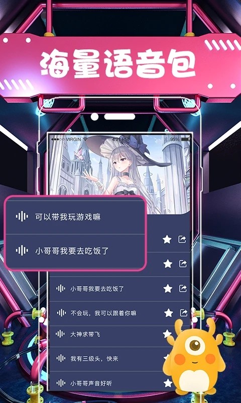 安卓变声器app