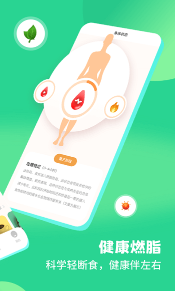 怪兽轻断食app