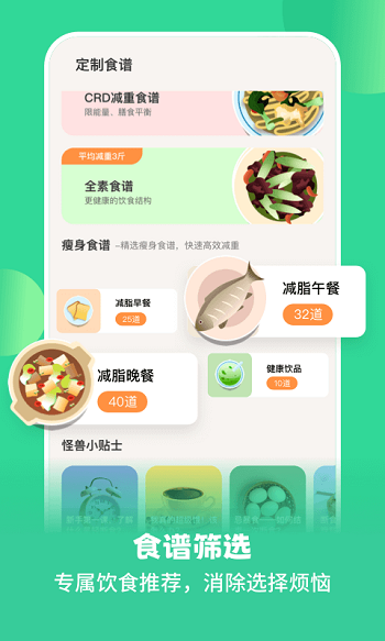 怪兽轻断食app最新版