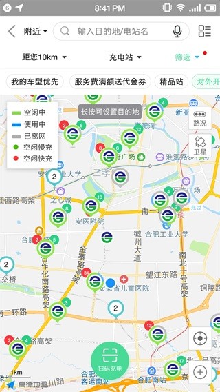 合肥充电app