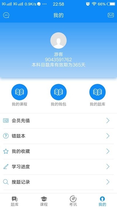 皇璞网校下载app