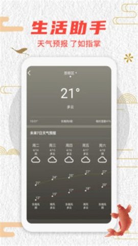农历天气app