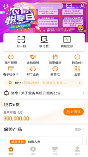 广东农村信用社app最新版