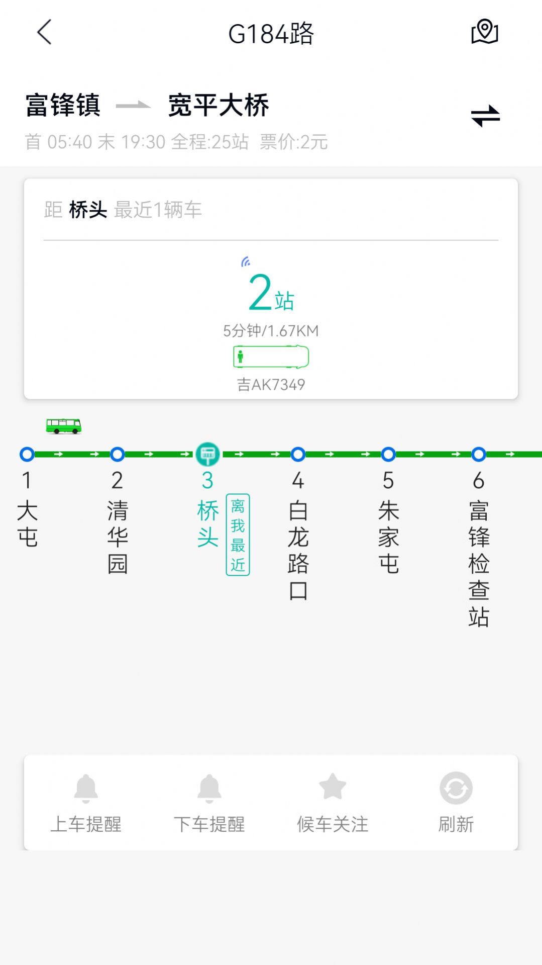 长春公交app下载安装最新版最新版