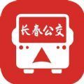 长春公交app下载安装最新版