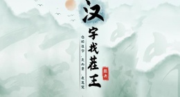 汉字找茬王奔找出14个字(汉字找茬王奔14个字怎么写)