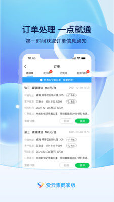 爱云集app