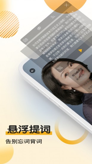 台词宝提词器手机app