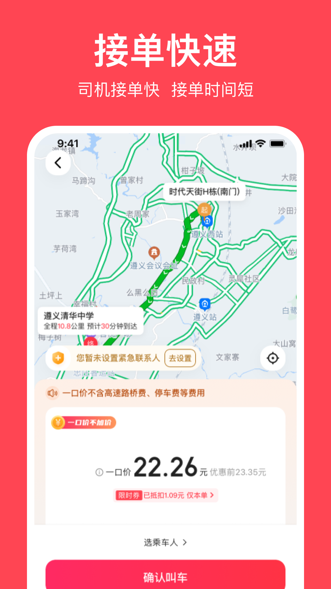 小拉出行app