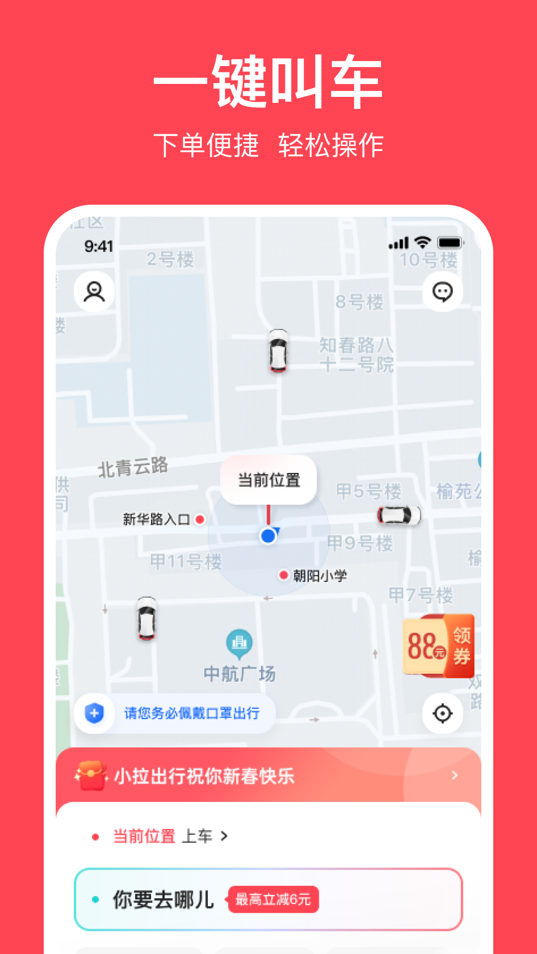 小拉出行app最新版