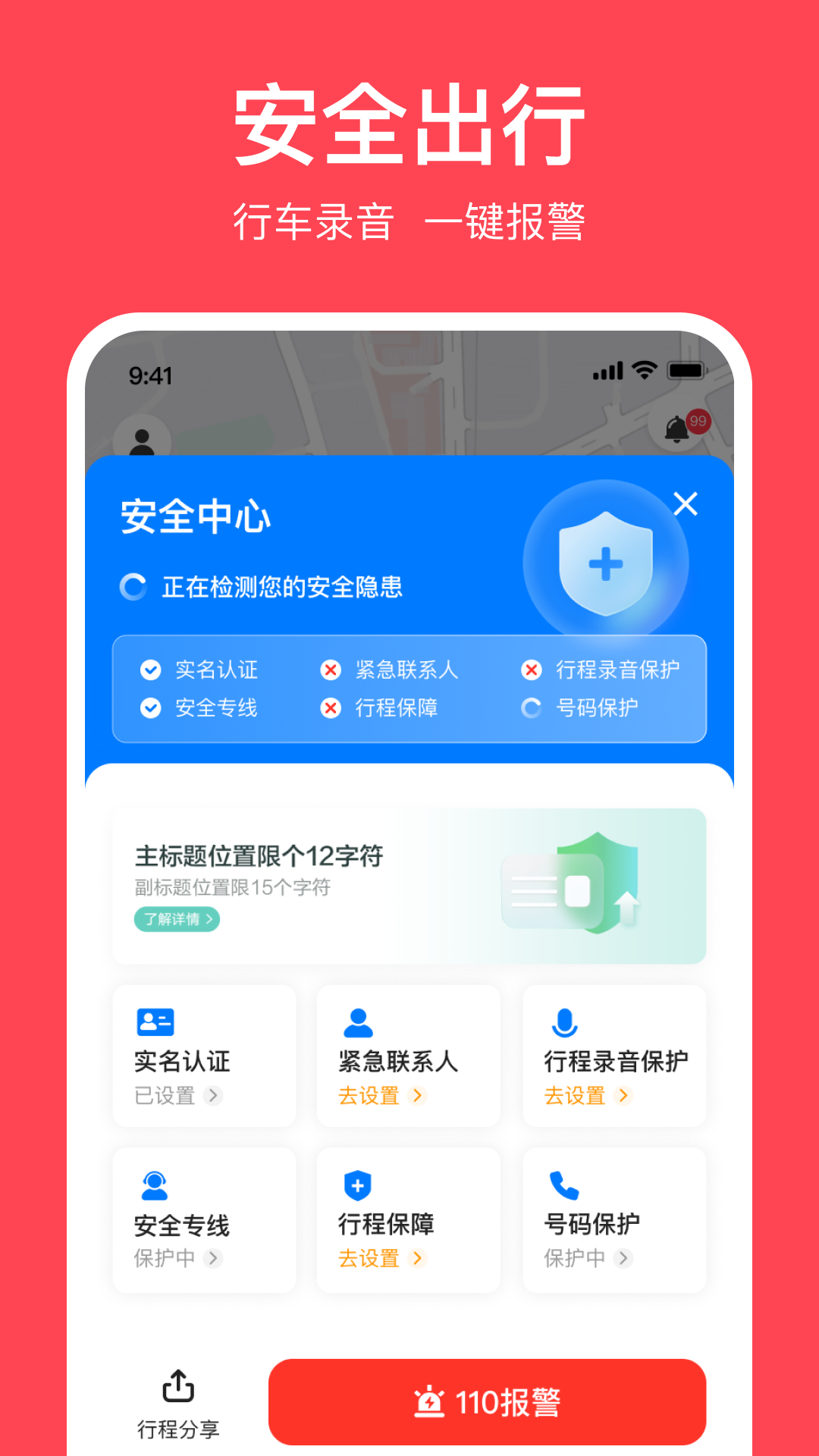 小拉出行app破解版