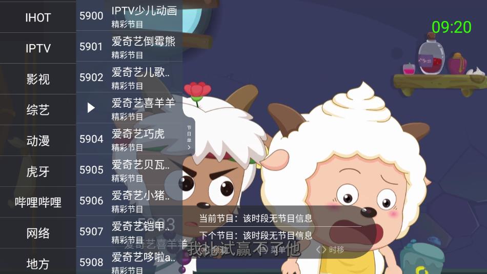 超级itv 6.0.2版手机软件app截图