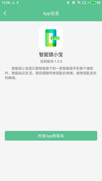 智能锁小宝app下载