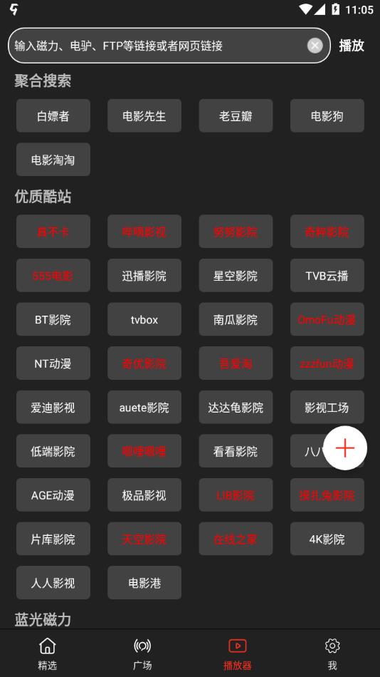 影视森林app最新版