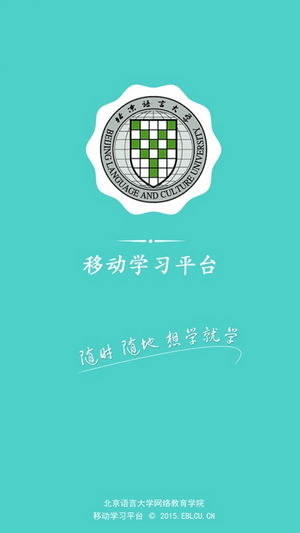 北语网院app