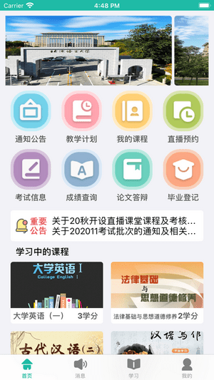 北语网院app破解版