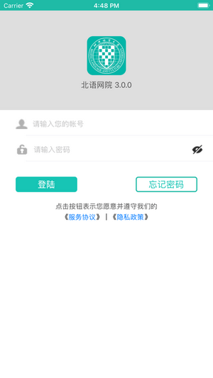 北语网院app下载