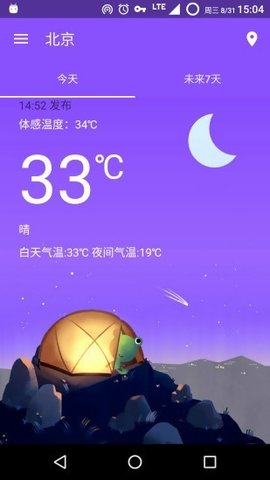 哇天气预报免费