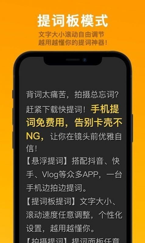 快提词app最新版