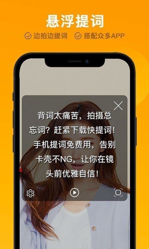 快提词app