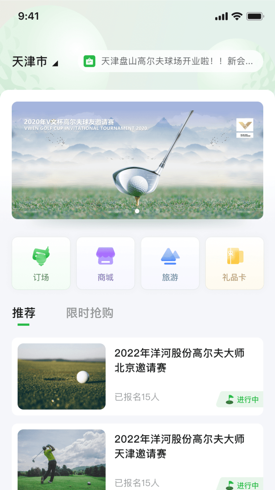 炎黄高尔夫app