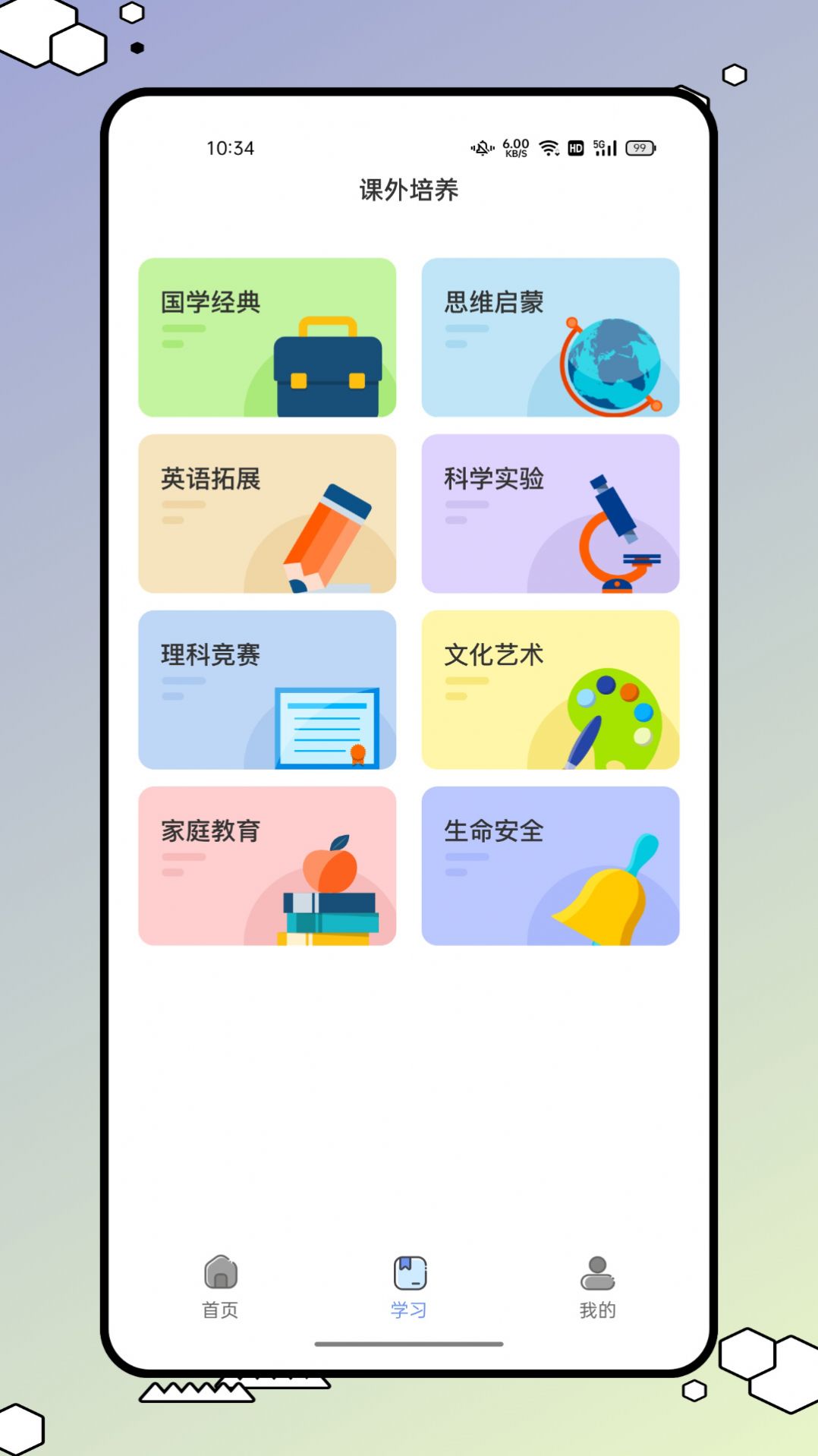青学书堂下载app