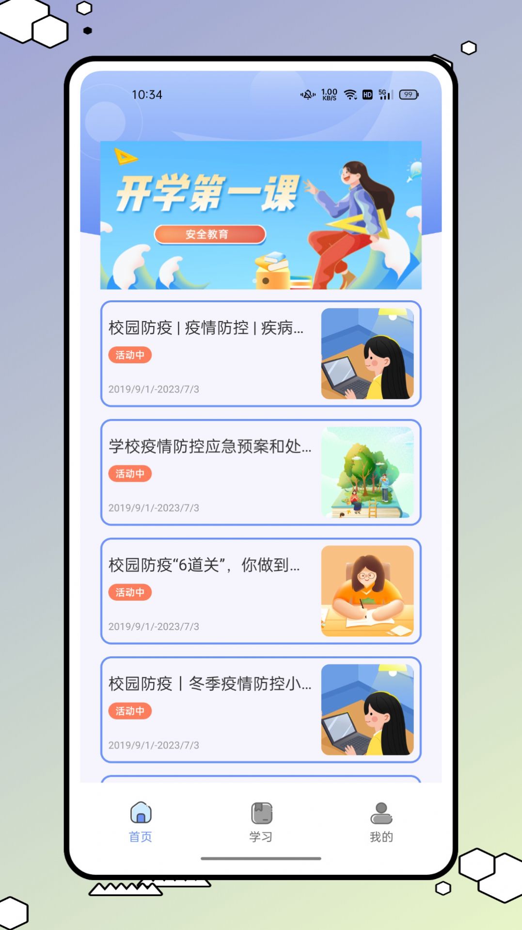 青学书堂下载app最新版