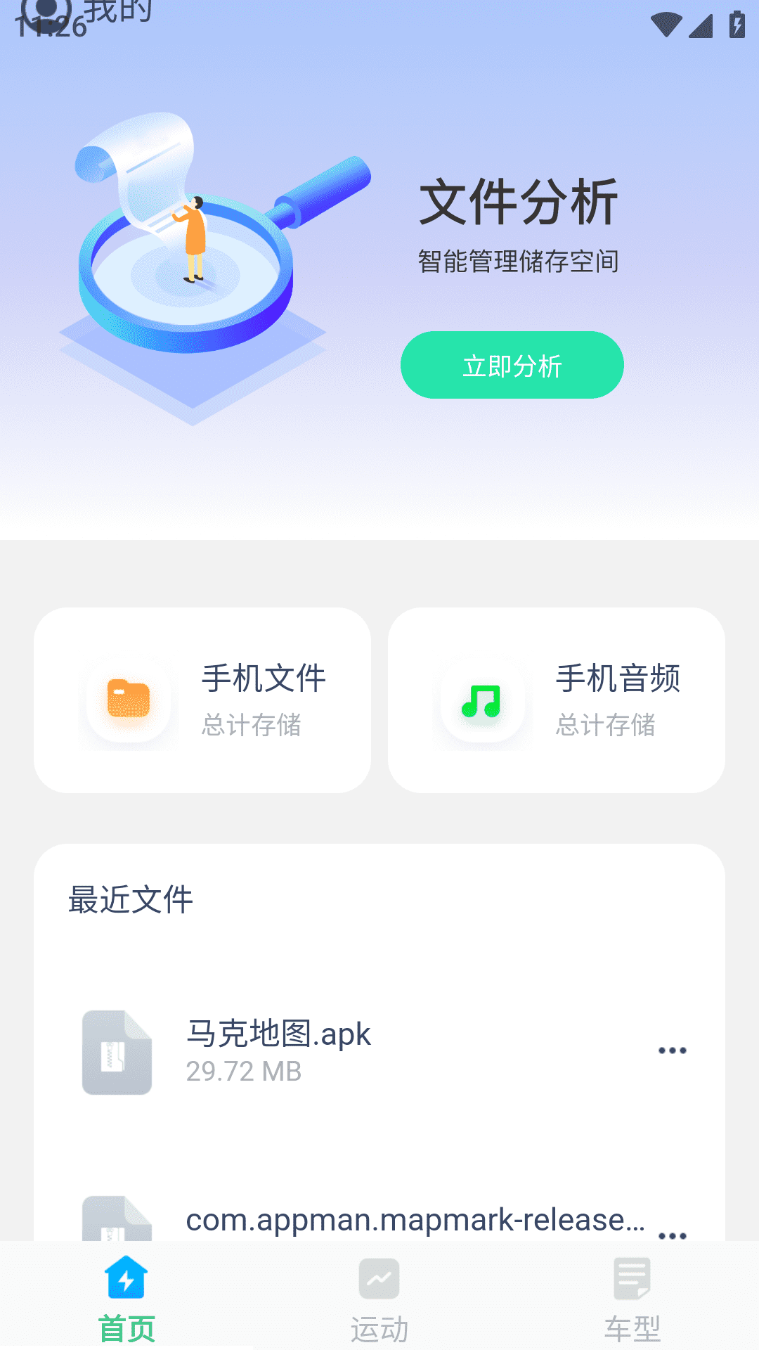 黑马优化卫士app