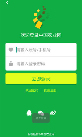 中国农业网下载app