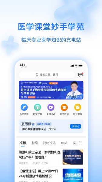 妙手医生版app