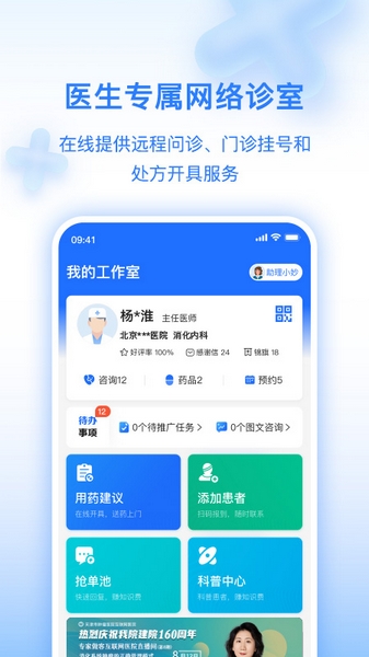 妙手医生版app下载