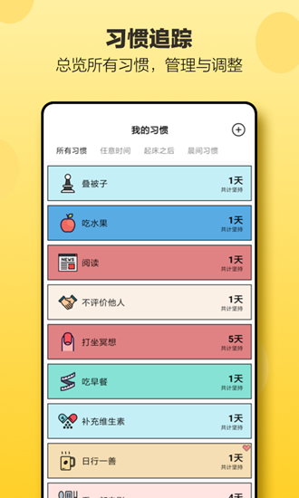 小日常打卡app最新版