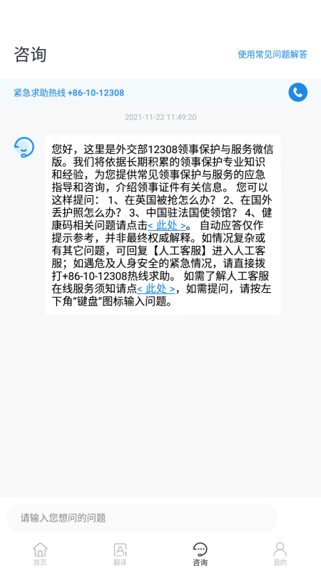 中国领事服务网app下载