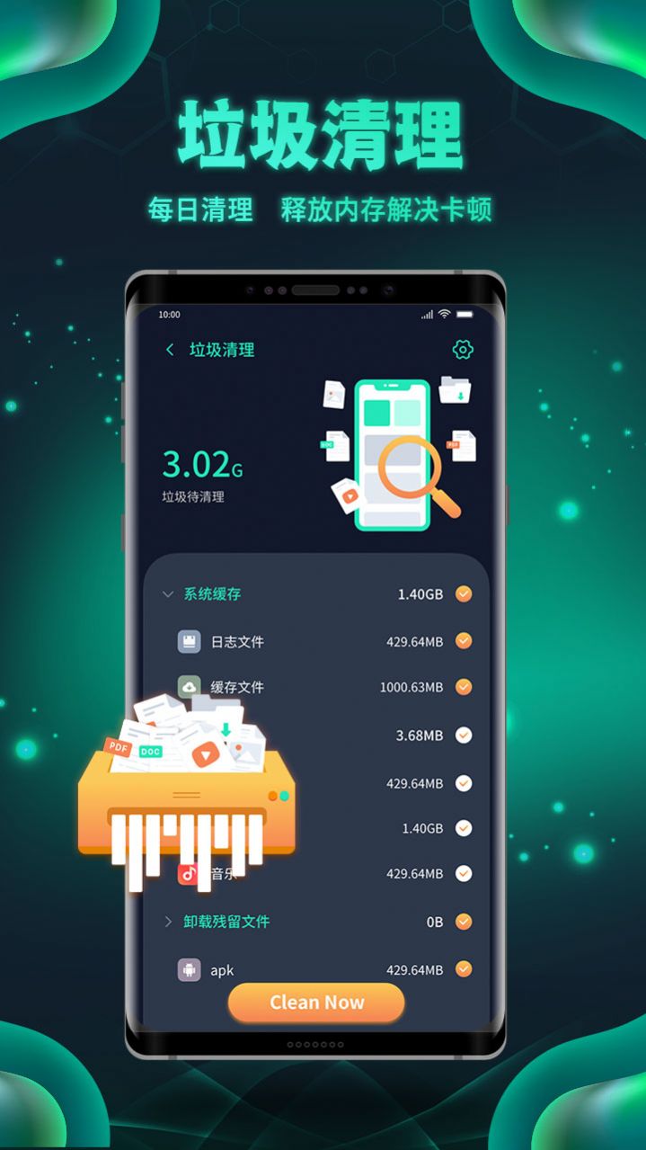 白鲨清理APP