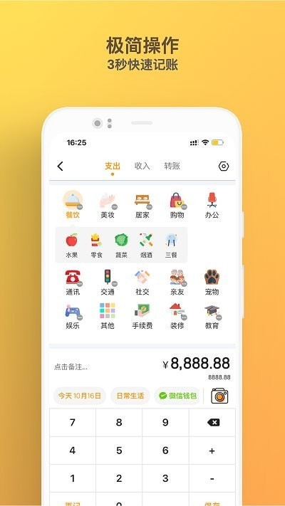 木木记账app最新版