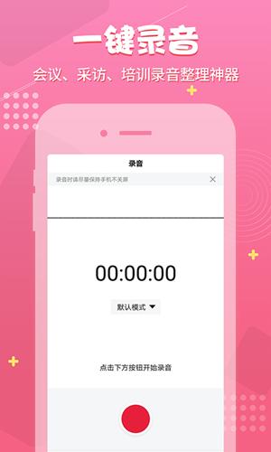 录音神器app最新版
