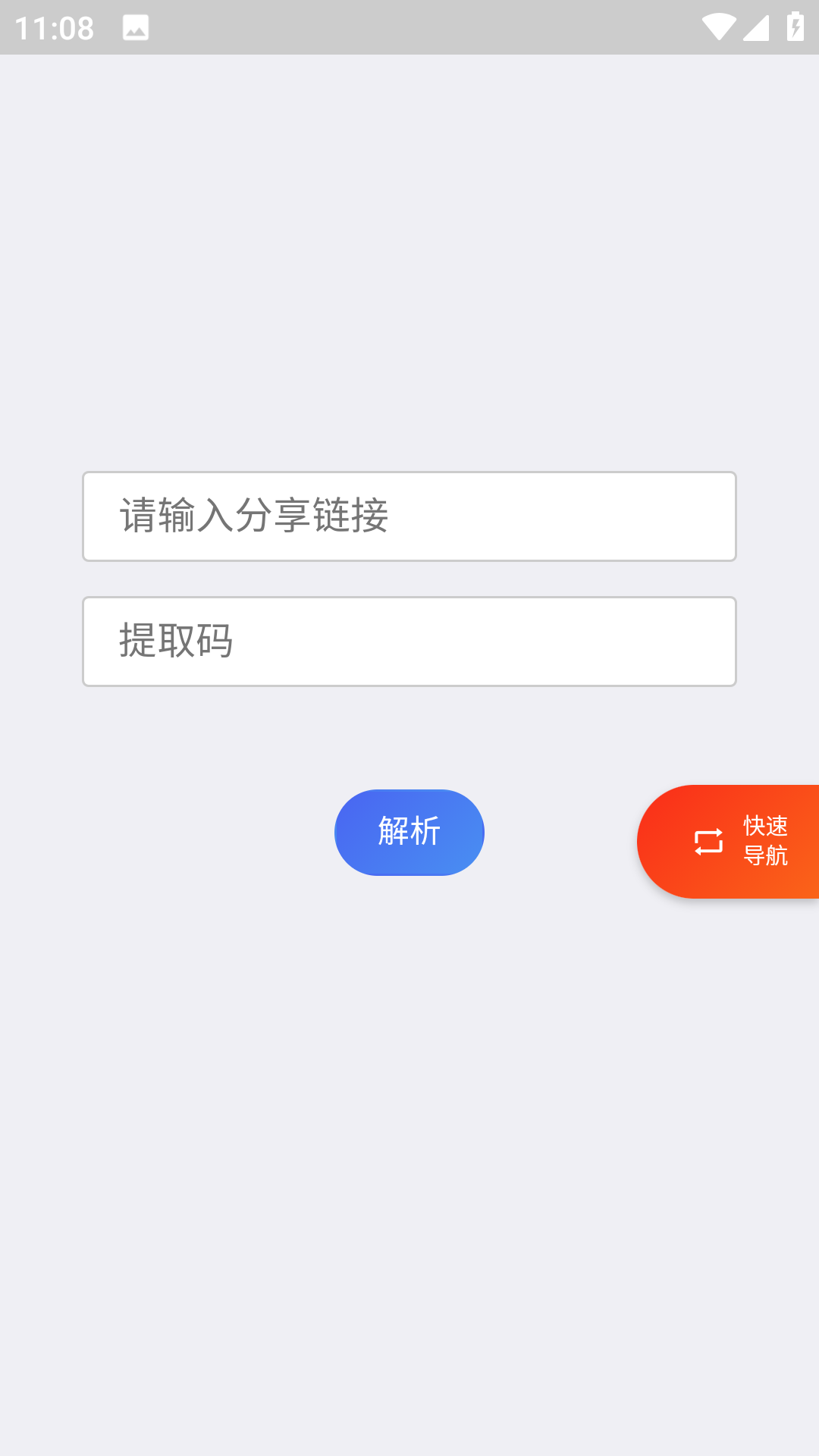 超级度盘app