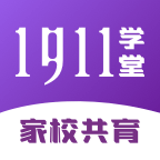 1911学堂app