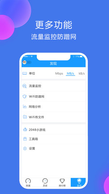 网络测速大师app最新版